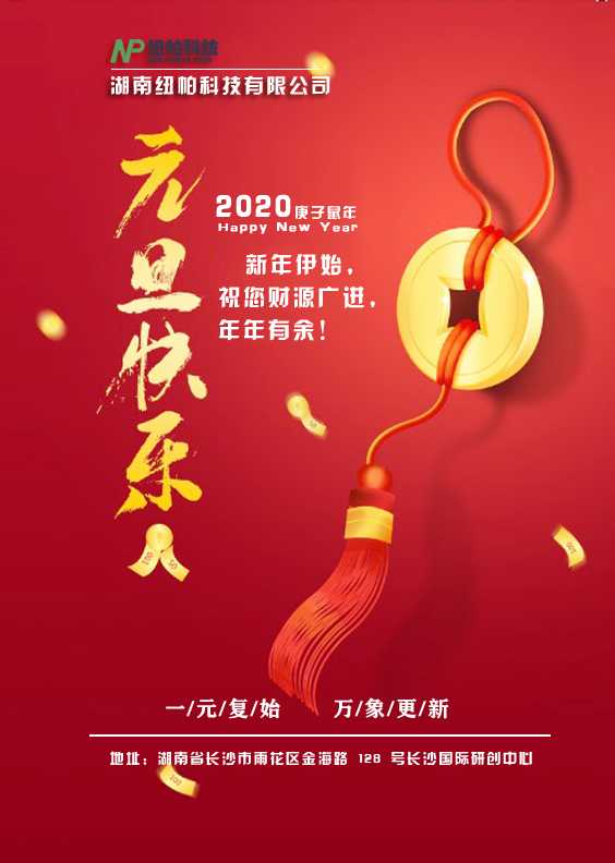 2020元旦快樂！
