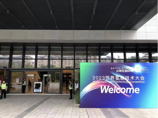 參展|紐帕科技攜“水電解制氫大功率直流供電系統(tǒng)成套解決方案”亮相2023世界氫能技術(shù)大會(huì)！