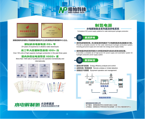 參展|紐帕科技攜“水電解制氫大功率直流供電系統(tǒng)成套解決方案”亮相2023世界氫能技術(shù)大會(huì)！