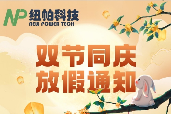 2023年中秋國(guó)慶放假通知！